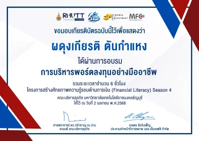 MFC Certificate