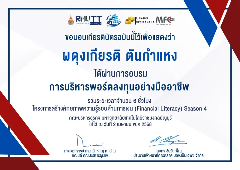MFC Certificate