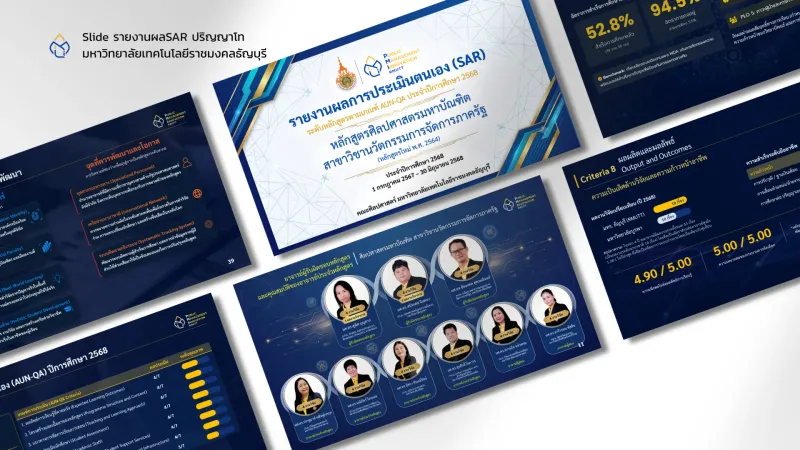 สไลด์รายงานการประเมินตนเอง (Slide SAR)