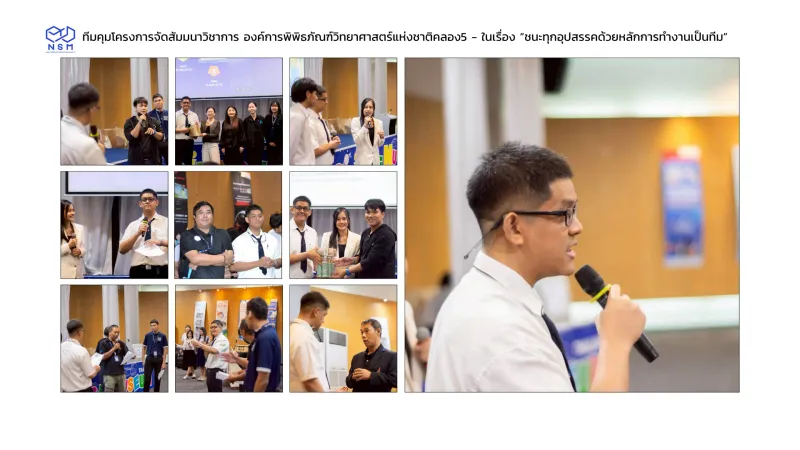 ทีมคุมโครงการจัดสัมมนา