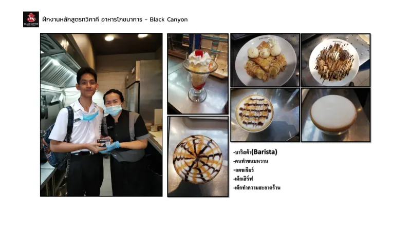 บาริสต้า