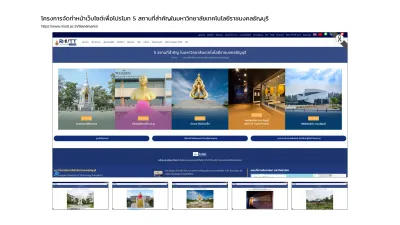 โครงการจัดทำหน้าเว็บไซต์เพื่อโปรโมท