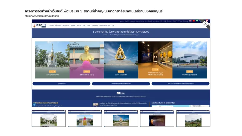 โครงการจัดทำหน้าเว็บไซต์เพื่อโปรโมท